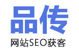 品传SEO