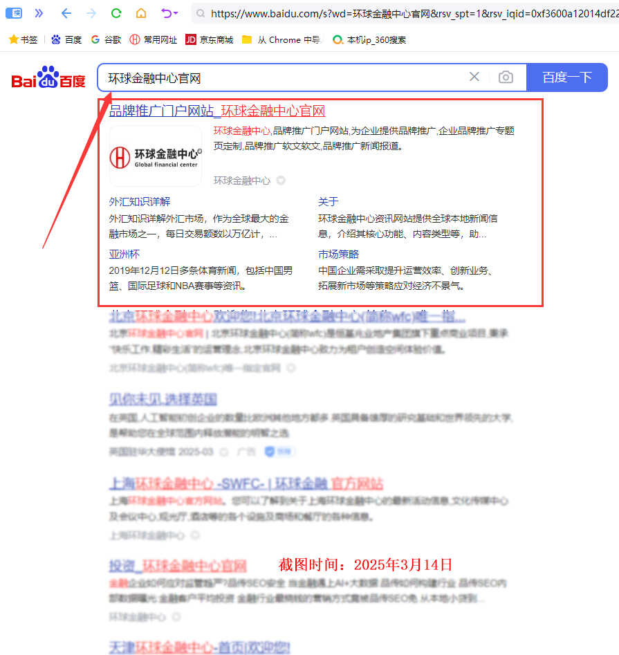 环球金融中心官网SEO优化案例 环球金融中心官网SEO优化案例